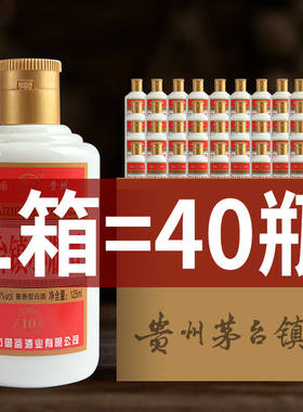 茅台镇小瓶装酒53度酱香型白酒纯粮食酿造整箱40瓶125ml小瓶酒