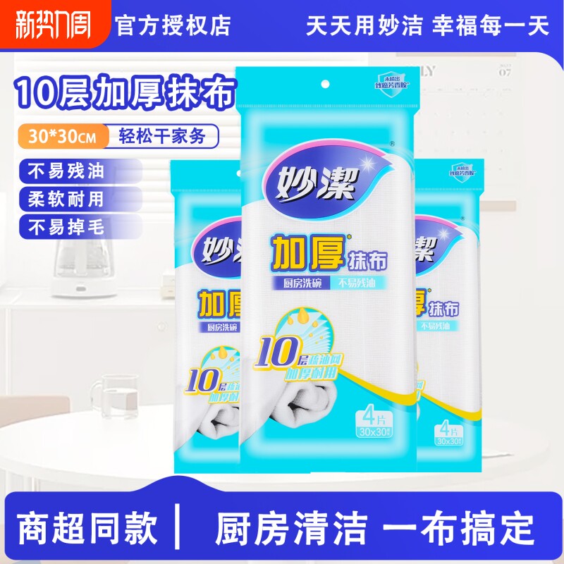 妙洁厨房洗碗布10层加厚抹布家用吸水百洁布不易沾油洗碗巾清洁布