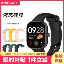 沸笛硅胶表带适用于红米手表4代redmi watch 4/小米手环8pro高级星光智能运动男女时尚腕带替换防水表链配件