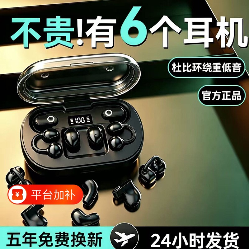 政府补贴无线蓝牙耳机2026新款气骨传导降噪耳夹式超长续航入耳式