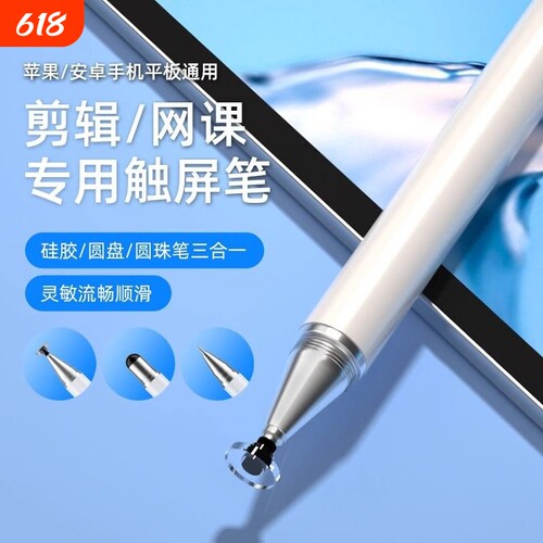 电容笔ipad触控笔平板手机触屏笔适用苹果小米apple pencil磁吸手写笔学习机绘画剪辑适配华为绘画剪辑修