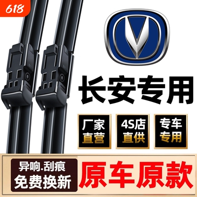 适用长安cs75雨刮器原装cs35逸动cs55plus奔奔欧诺无骨悦翔v5雨刷