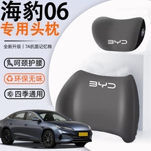 比亚迪海豹06DMI/EV/GT专用头枕腰靠汽车靠枕护颈枕车内用品装饰.