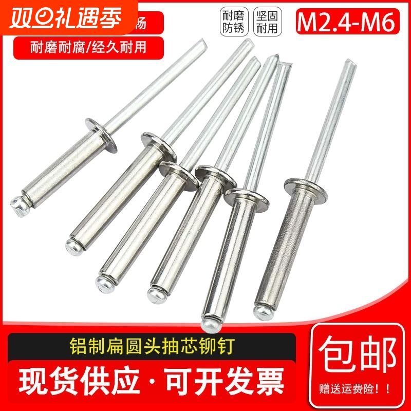 铝铆钉开口型圆头抽芯铆钉拉铆钉m2m2.4m3m3.2m3.6m4m5m6.4mm铝制