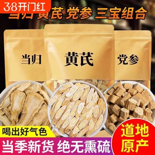 特级黄芪当归党参组合装三宝搭补气养血茶中药材元气四宝茶旗舰店
