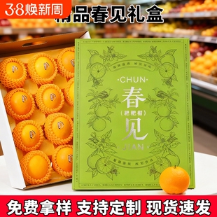 高档春见耙耙柑包装盒礼盒赣南脐橙爱媛丑橘果冻橙子盒空盒子纸箱