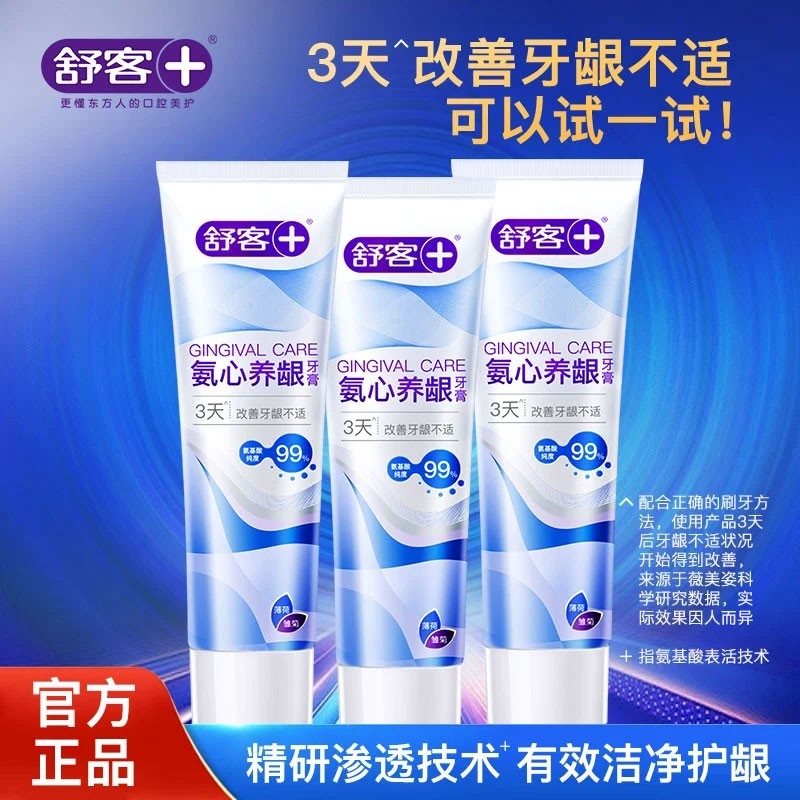 舒客氨心养龈牙膏清新护龈