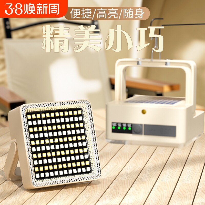 户外露营灯超长续航太阳能超亮led灯充电照明灯应急灯磁吸灯挂灯