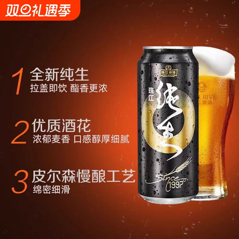 汪苏泷代言珠江啤酒1997黑金纯生啤酒500ml整箱经典品质批发