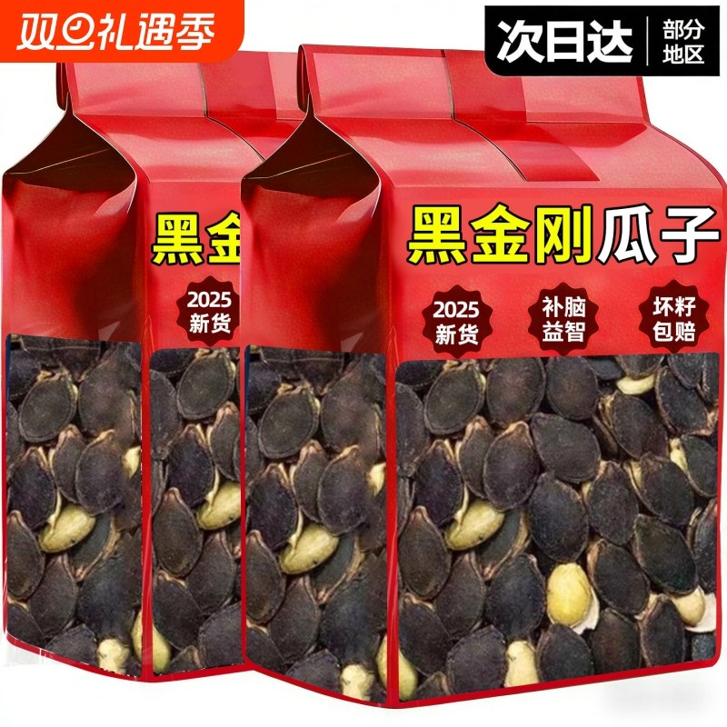 黑金刚南瓜子籽开口椒盐原味炒熟2025新货零食新疆特产官方旗舰店