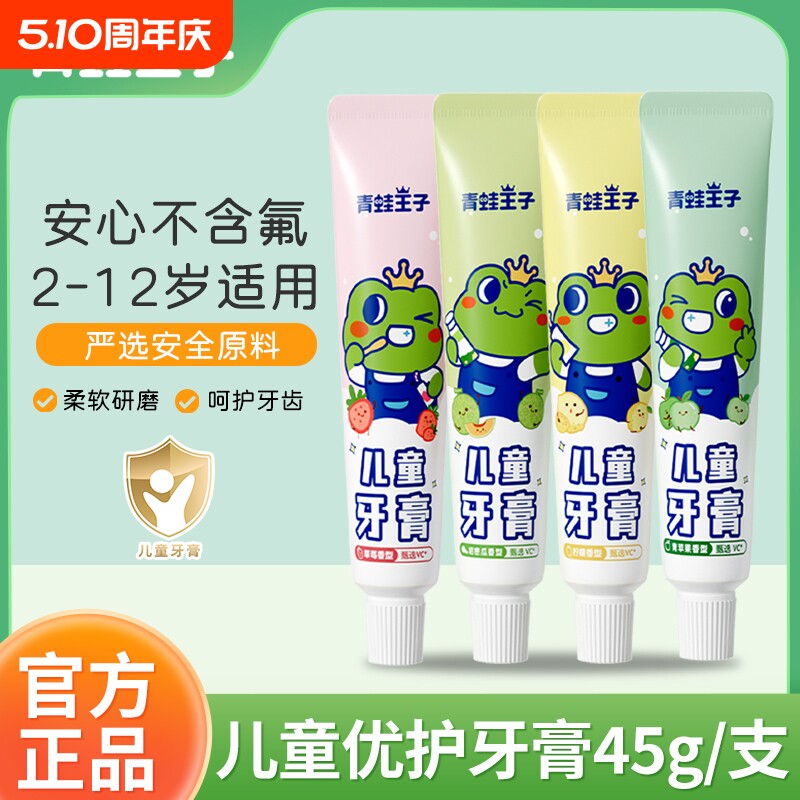 青蛙王子儿童牙膏水果味3-6-12岁换牙期无氟呵护不辣嘴牙膏