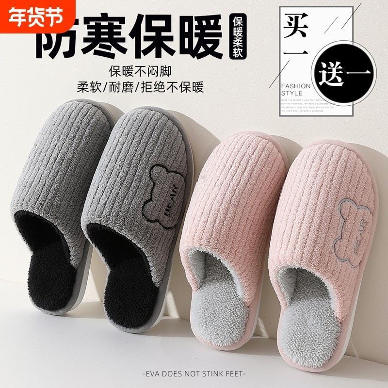 买1送1棉拖鞋女士冬季2024新款室内家居情侣一对防滑保暖毛绒棉拖,居家布艺,居家棉拖/棉鞋,淘宝优惠券,粉丝福利购,淘宝优惠卷