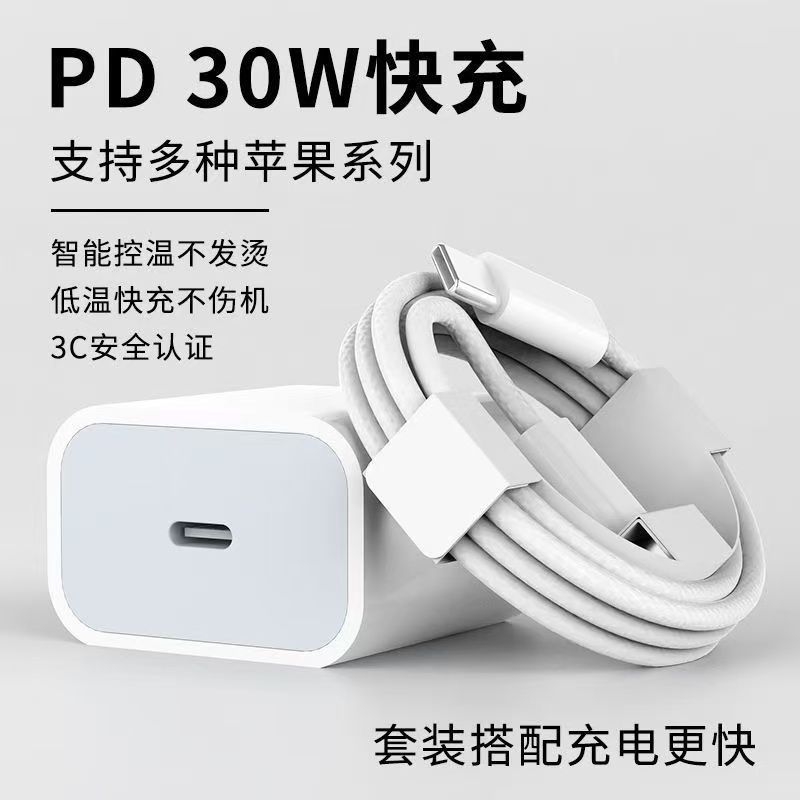 适用苹果PD30W原封充电器套装