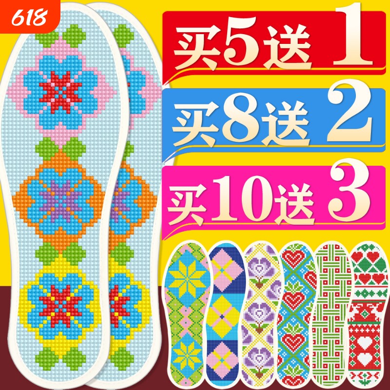 手工刺绣十字绣鞋垫男女带针线半成品2026年新款自己绣纯全针棉线