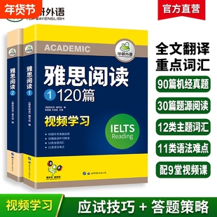 华研外语雅思阅读120篇剑桥雅思阅读理解题库真题主题词汇语法难点IELTS考试资料书籍全套搭听力口语写作范文a/g类训练基础核心
