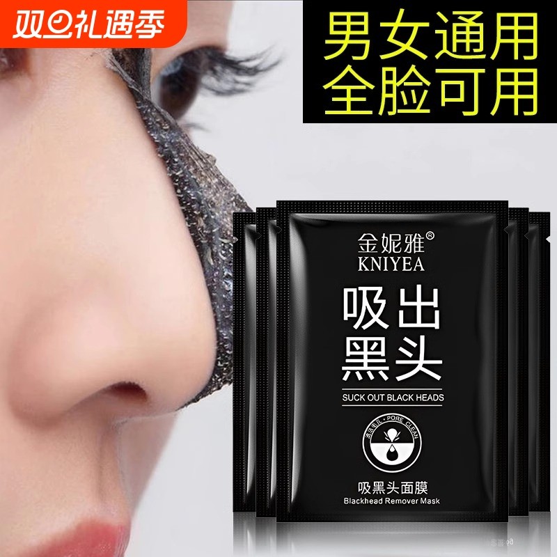 竹炭祛黑头粉刺收细毛孔撕拉式面膜膏撕拉式鼻膜贴不伤肤男女通用