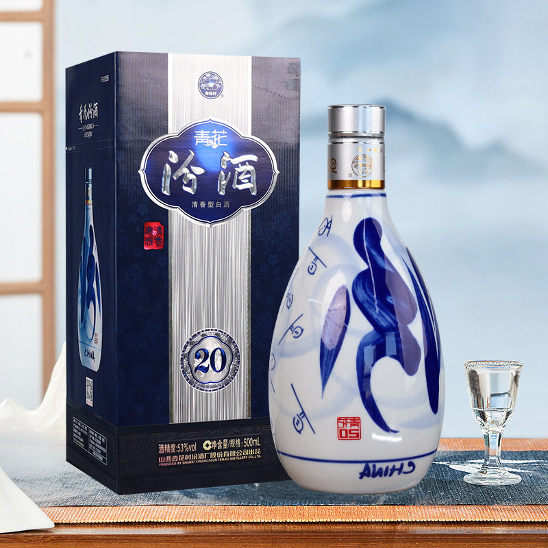 汾酒青花20清香型白酒商务宴请礼盒送礼53度500mL优级高粱