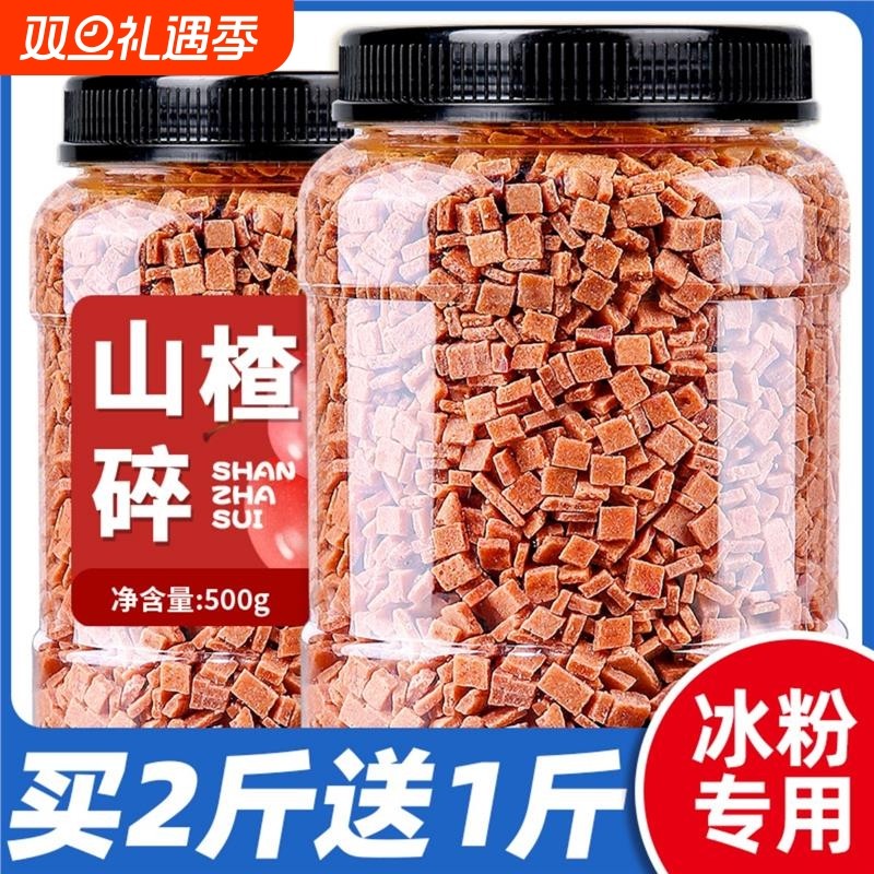 山楂碎粒片商用藕粉冰粉炒酸奶专用配料花生碎葡萄干组合5斤