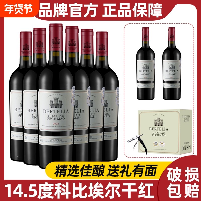 柏特利雅科比埃尔干红葡萄酒14.5度干型红酒750ml*8瓶整箱