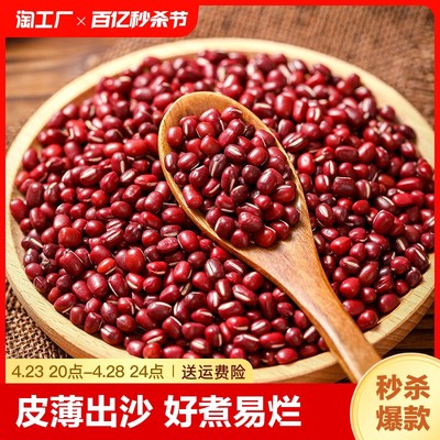 云南农家自产红小豆豆沙
