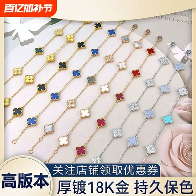 顶版18K金红玉髓四叶草五花手链女小众轻奢叠戴礼物贝母黄金首饰