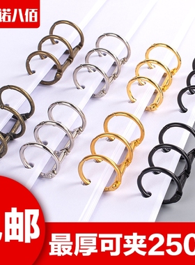 诺八佰三连环活页金属圈 通用3孔6孔金色银色黑色装订圈间距19mm