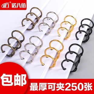 诺八佰三连环活页金属圈 订圈间距19mm 通用3孔6孔金色银色黑色装
