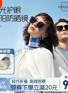 海贝熊折叠防晒眼镜墨镜男女防紫外线太阳镜官方正品非偏光可折叠