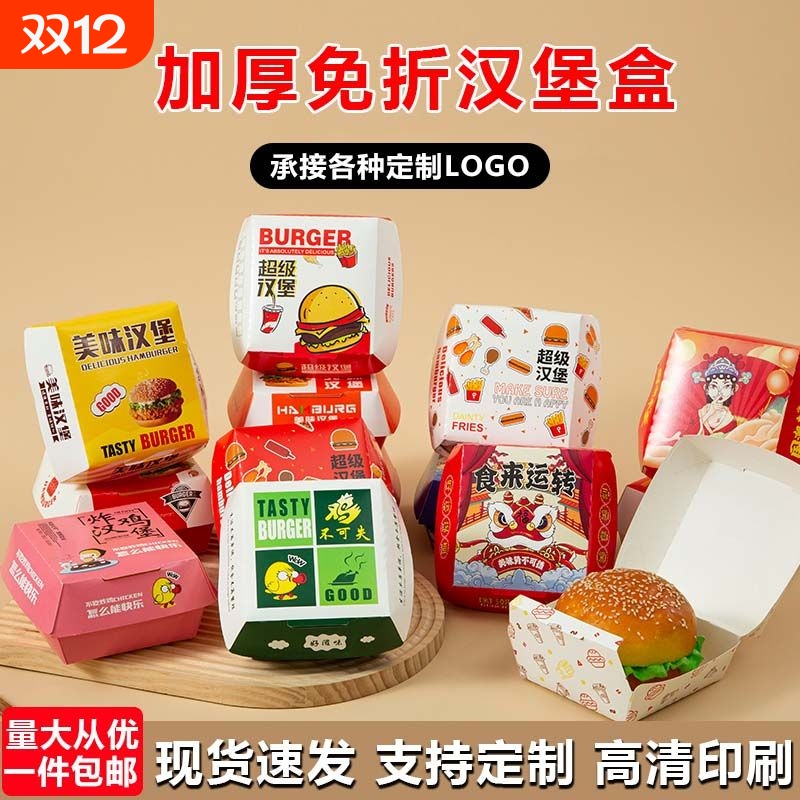 汉堡盒子免折叠汉堡包外卖盒防油加厚款打包盒一次性汉堡纸包装盒