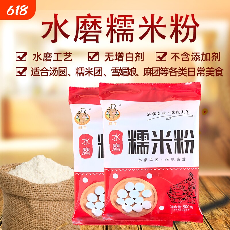 水磨纯糯米粉1斤农家自磨家用南瓜饼雪媚娘汤圆粉冰皮月饼材料5斤
