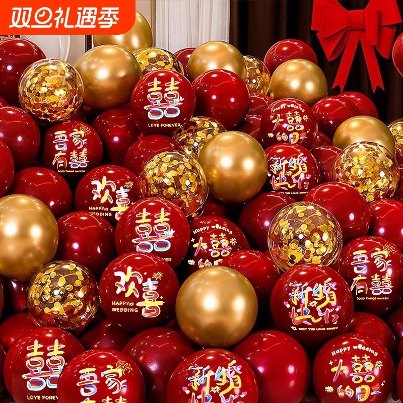 加厚防爆红色五彩气球婚礼生日场景布置结婚婚房装饰网婚庆用品