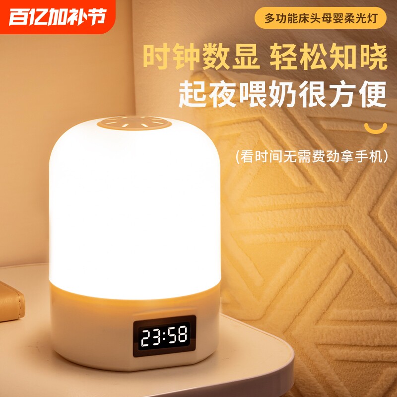 遥控时钟小夜灯充电式卧室床头灯婴儿喂奶护眼台灯起夜间童睡眠灯