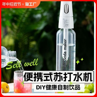 苏打水机家用便携式气泡水机奶茶店商用DIY自制碳酸饮料小打汽机