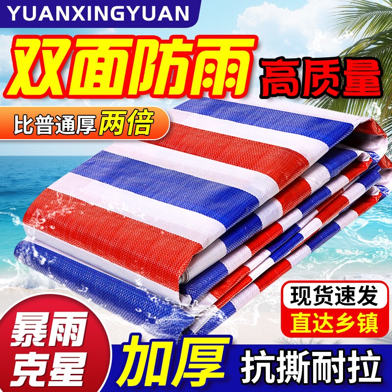 加厚彩条布防雨布遮阳防晒图片