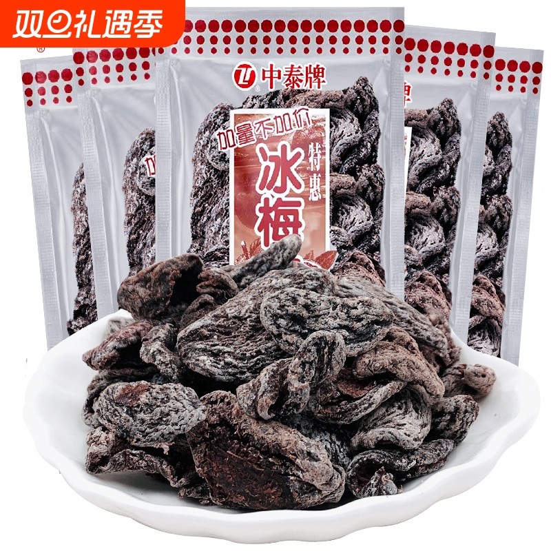 中泰牌冰梅肉清凉酸甜干果脯蜜饯梅子童年怀旧小零食8090小吃话梅