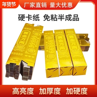 半成品高亮黄金金条加厚黄金万两金条量大优惠硬卡纸精品厂家直发