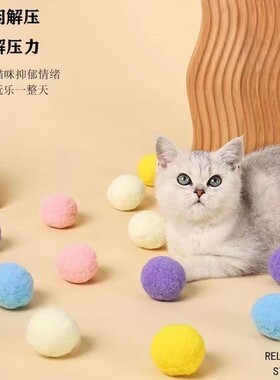 5cm防误吞猫咪毛绒球大号玩具弹力七彩球猫静音耐抓咬自嗨球海洋