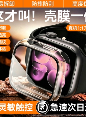 壳膜一体适用AppleWatchS11保护壳苹果iwatchseries11手表壳透明ultra3全包se3钢化膜46mm高清s10s9防水超薄