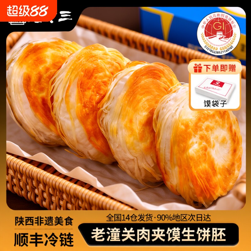 潼十三潼关千层饼肉夹馍饼胚冷冻速食早餐酥烧饼家商用陕西特产