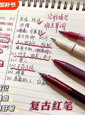 点石柔绘笔红笔粗头批改速干红色中性笔老师专用作业高颜值直液式刷题笔圆珠笔勃艮第红水笔套装复古色顺滑