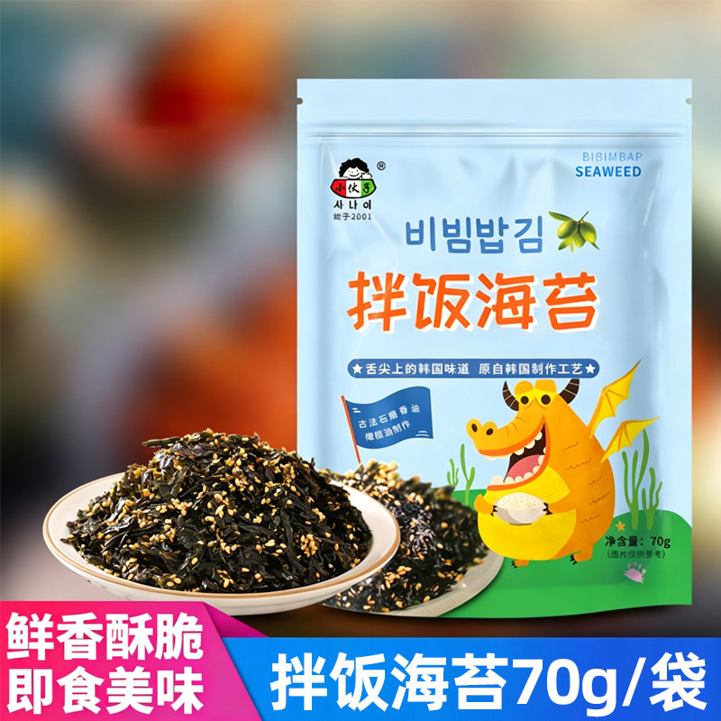 小伙子芝麻炒海苔碎即食儿童零食拌饭海苔料韩国寿司饭团包饭香脆