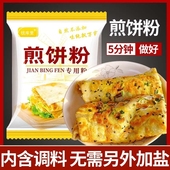 蔬菜煎饼果子杂粮饼面粉预拌粉 煎饼粉专用粉儿童家用早餐小包装