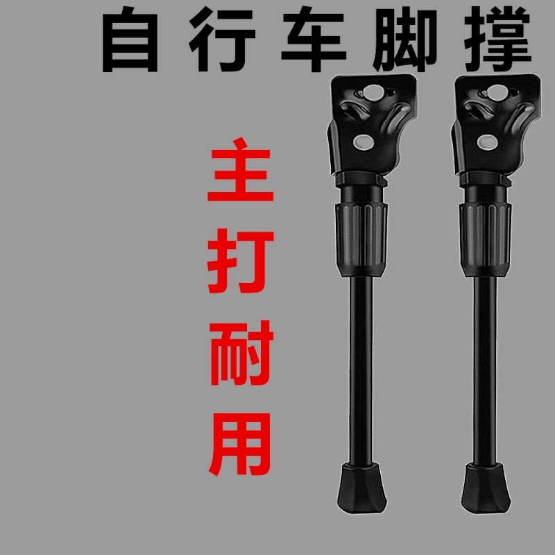 儿童自行车脚撑支架支撑单车加粗加厚脚架车梯子单支通用停车边撑