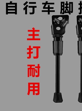 儿童自行车脚撑支架支撑单车加粗加厚脚架车梯子单支通用停车边撑