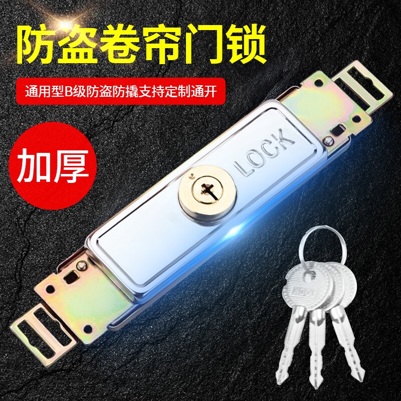 卷闸门锁卷帘门锁中开通用型锁芯十字卷拉门防盗锁通开钥匙大门