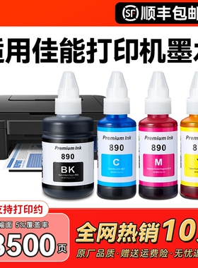 适用佳能GI890墨水canon G3800 G2810 G1810 G2800 G3810 G4810 G3000打印机墨盒加黑色彩色5080非原装CMYK