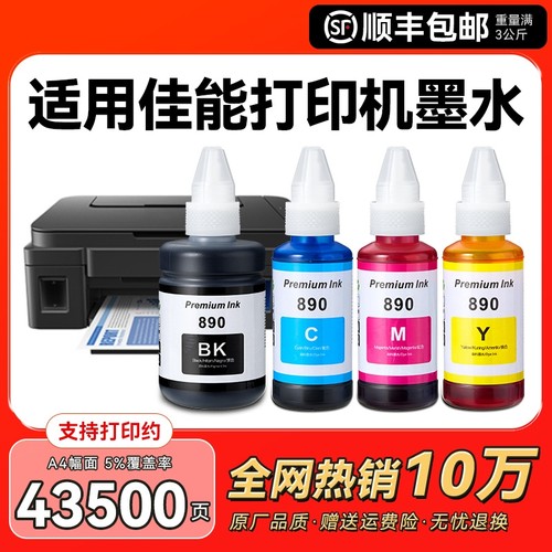 适用佳能GI890墨水canon G3800 G2810 G1810 G2800 G3810 G4810 G3000打印机墨盒加黑色彩色5080非原装CMYK