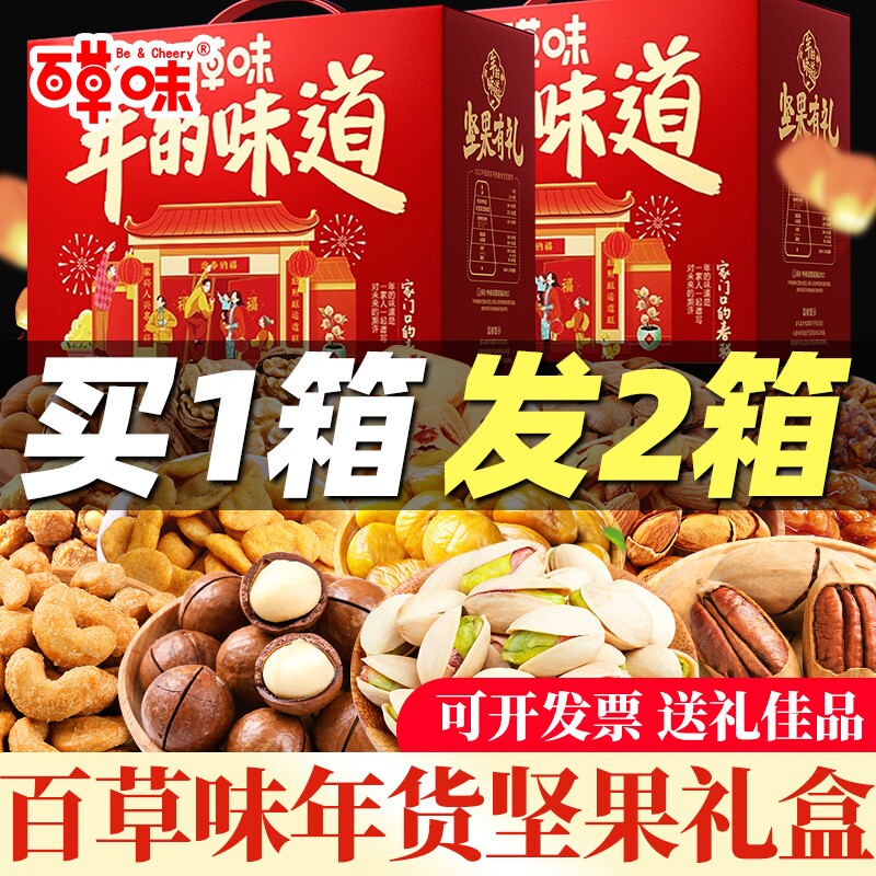 百草味坚果年货礼盒零食大礼包拜新年干果过年送礼长辈走亲戚食品