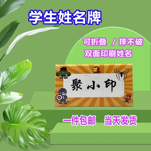 小学幼儿园开学新生姓名牌 防摔双面座位卡 一年级三角折叠桌牌