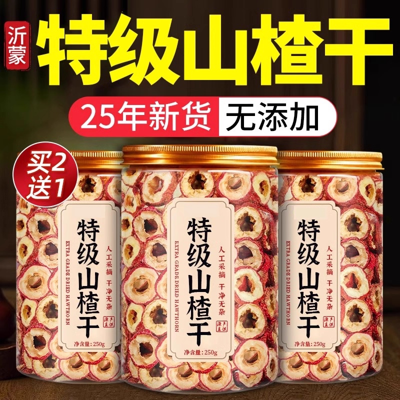 甄选特级山楂干旗舰店无核山楂空心圈纯正无硫无添加可泡茶新货